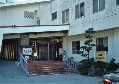 白馬姫川温泉天神の湯