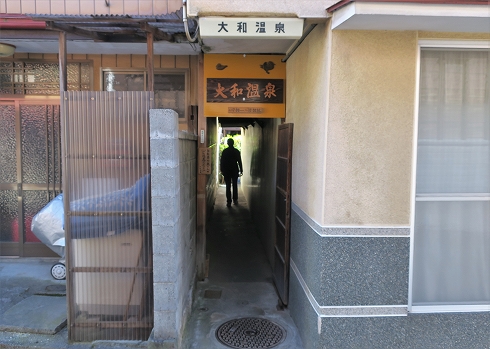 湯小路温泉大和温泉