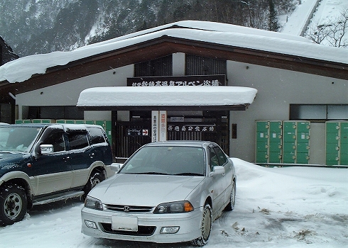 新穂高温泉アルペン浴場