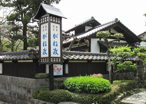 阿蘇内牧温泉温泉割烹がね政宝湯