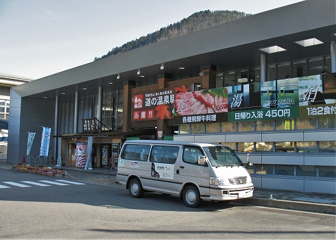 飛騨金山温泉道の温泉駅かれん