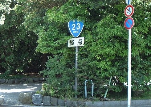 国道の終点02