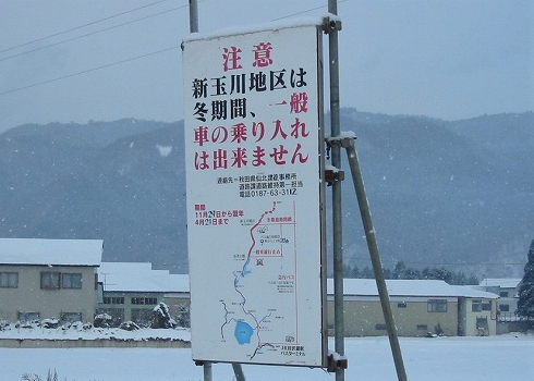 東北旅2002冬06