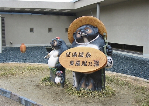 信楽温泉多羅尾乃湯