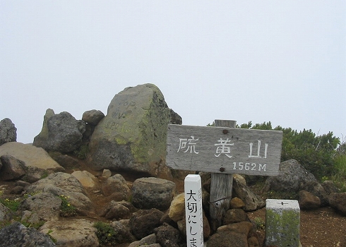 知床硫黄山14