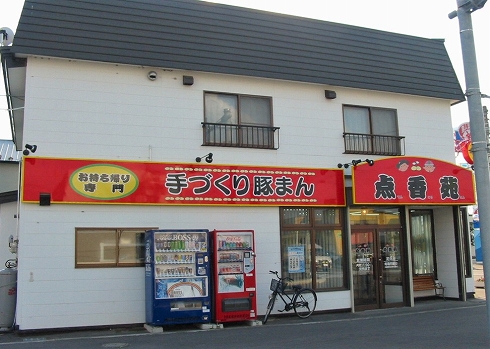 点香苑2