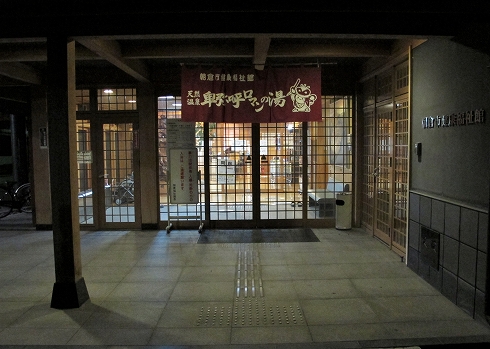 甘木温泉 朝倉市健康福祉館 卑弥呼ロマンの湯