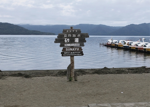屈斜路湖畔の温泉群2