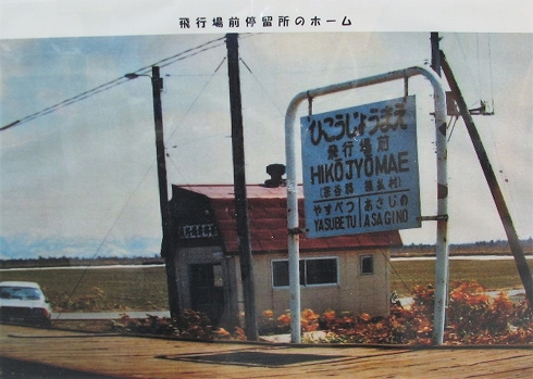 浅茅野飛行場4