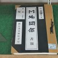 美幌海軍航空基地101