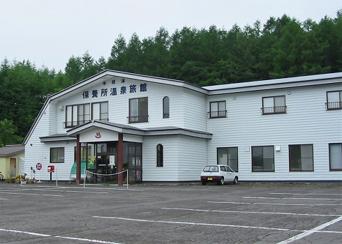 中標津温泉 中標津保養所温泉旅館
