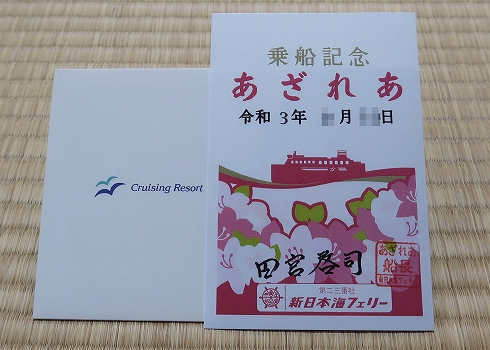 御船印3