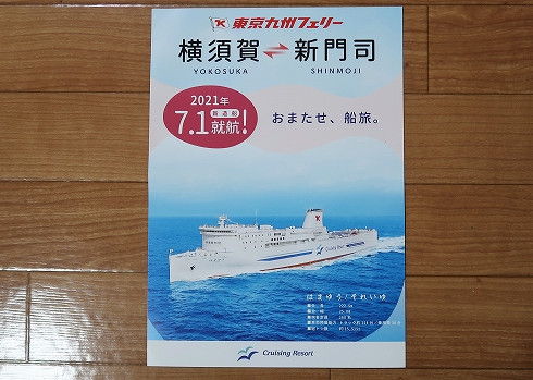 東京九州フェリー30