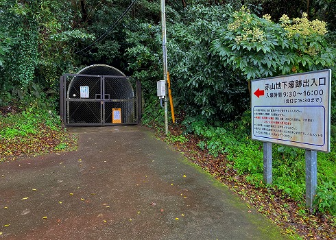 赤山地下壕02